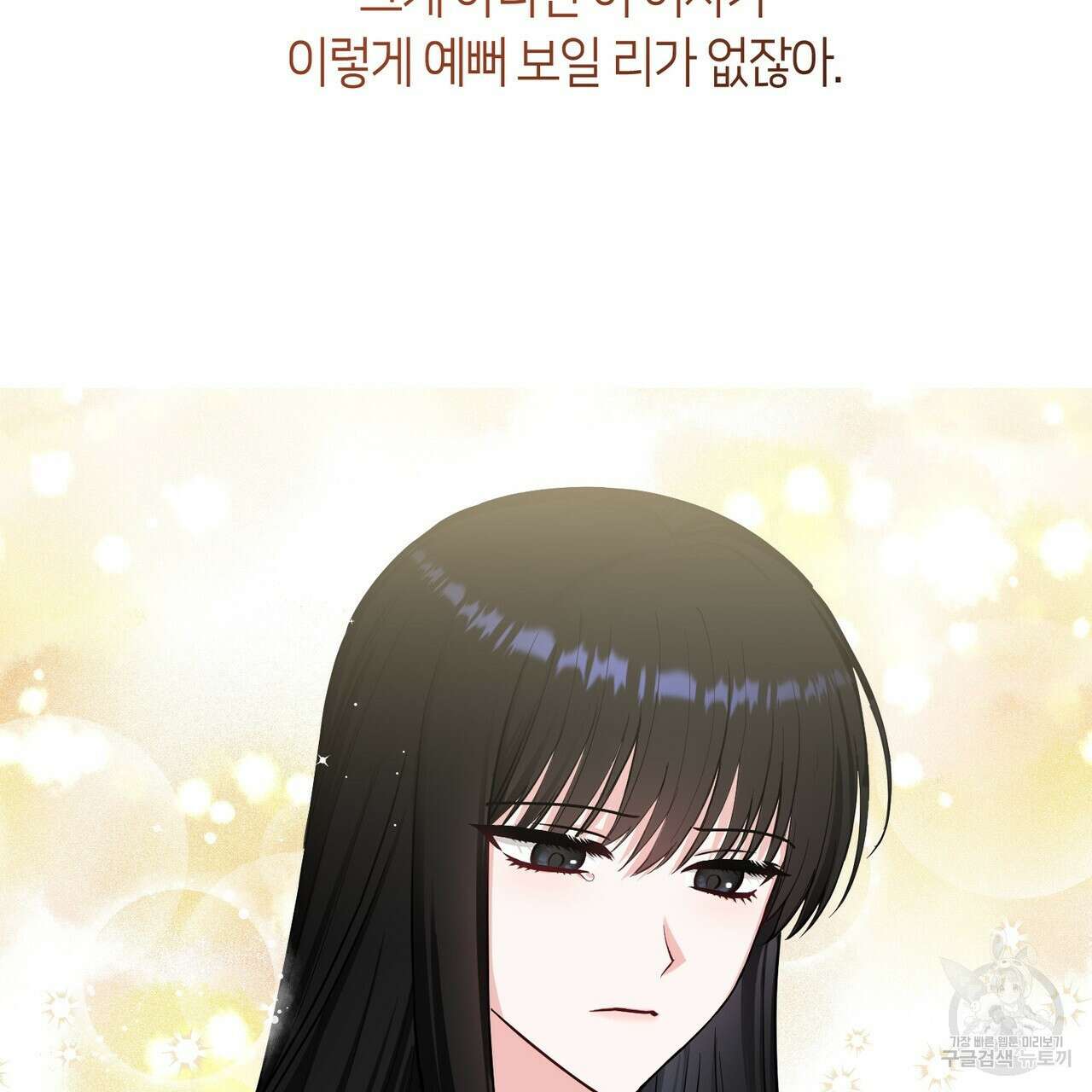 플라이 미 투 더 문 44화 19