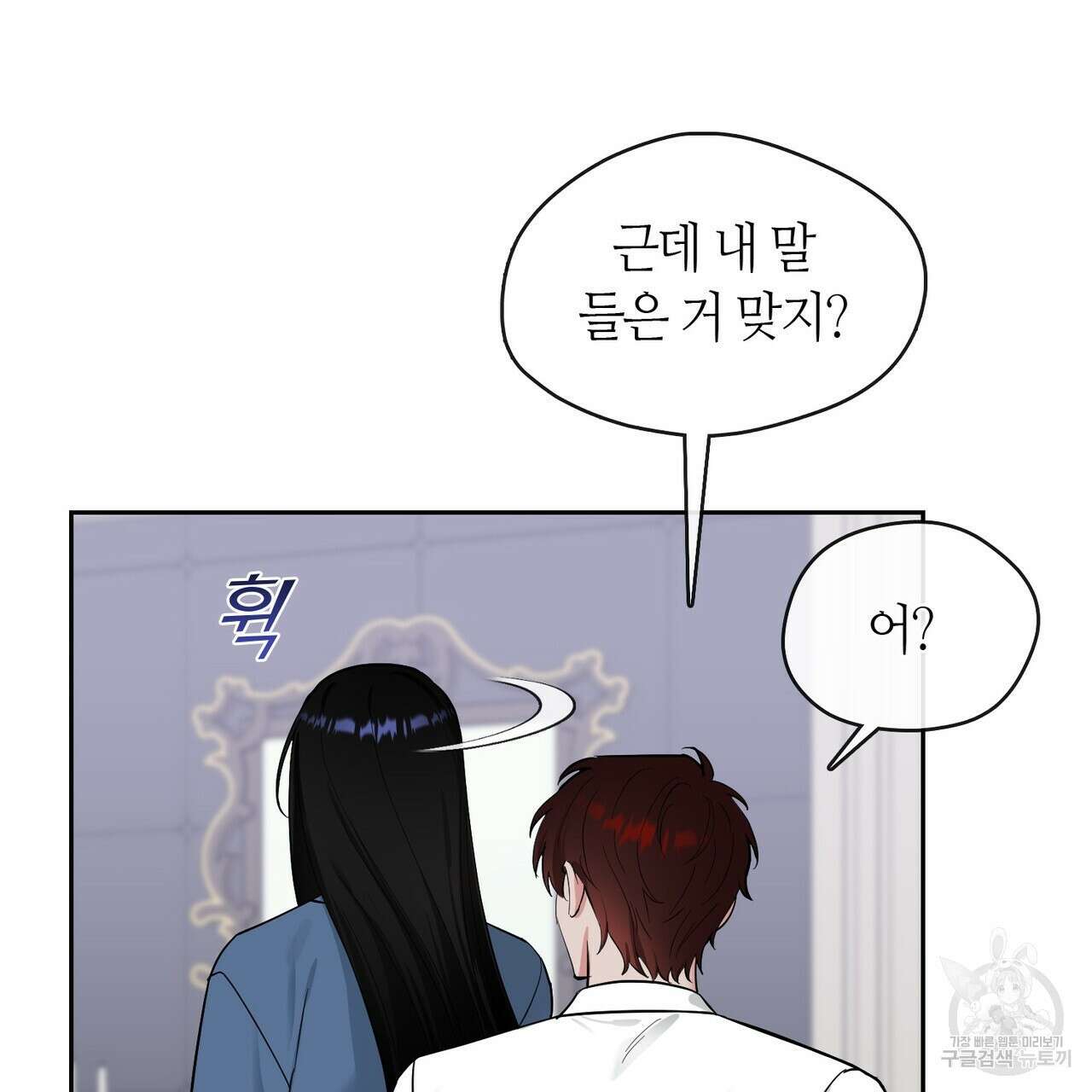 플라이 미 투 더 문 44화 21