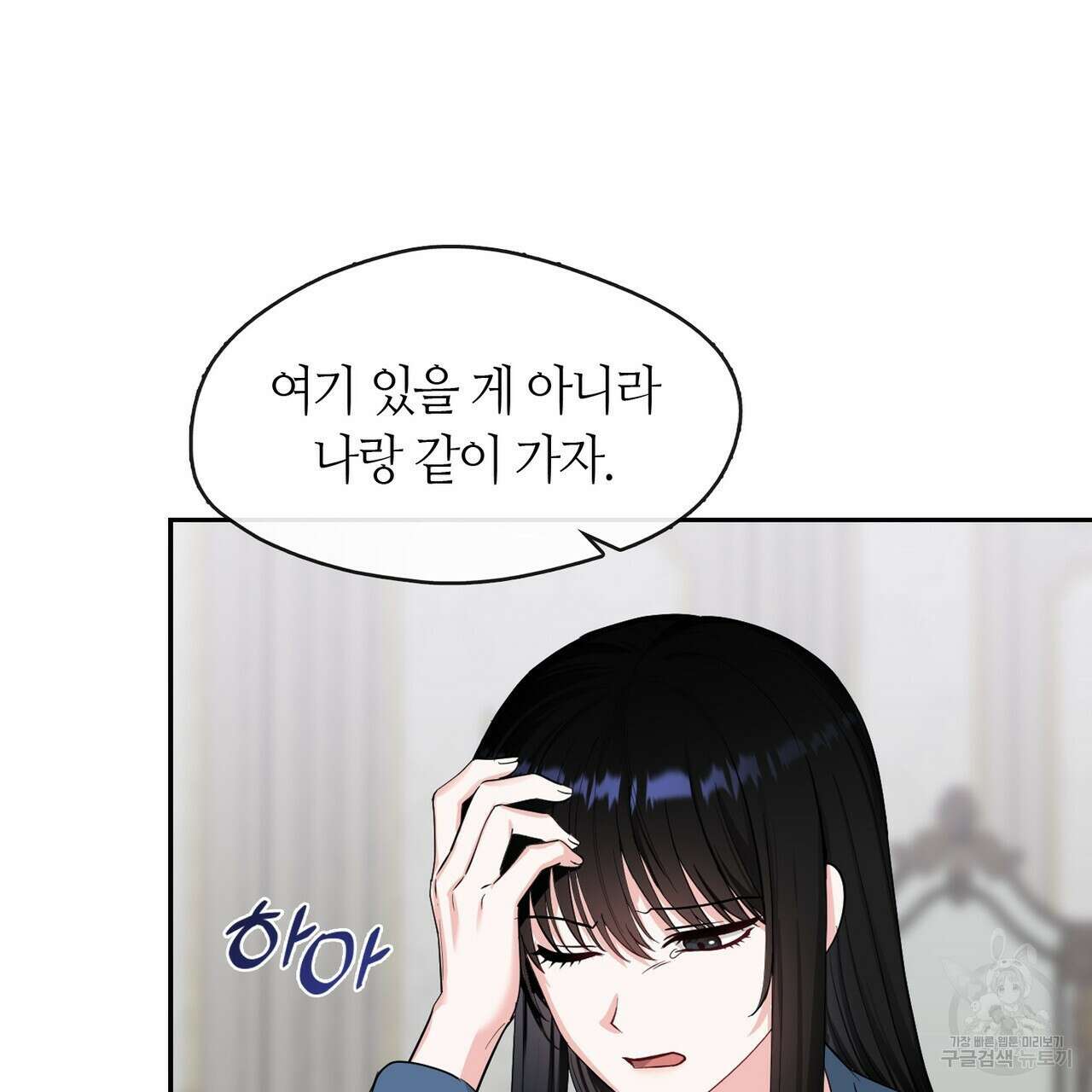 플라이 미 투 더 문 44화 23