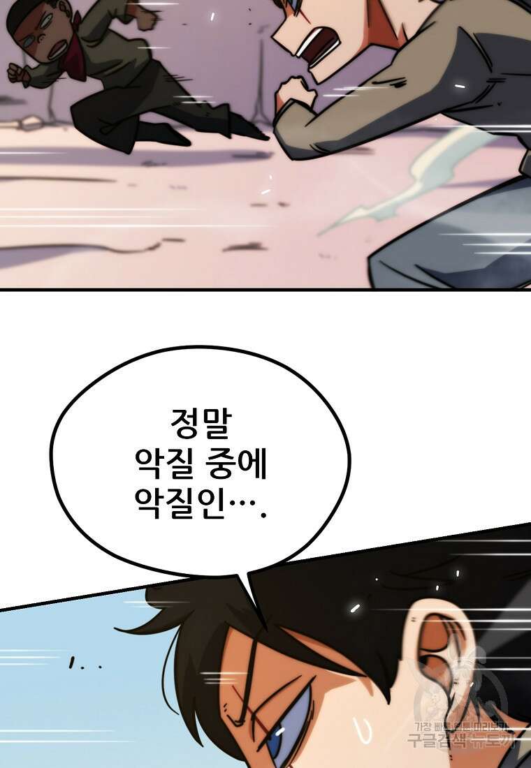 피셔맨 33화 14