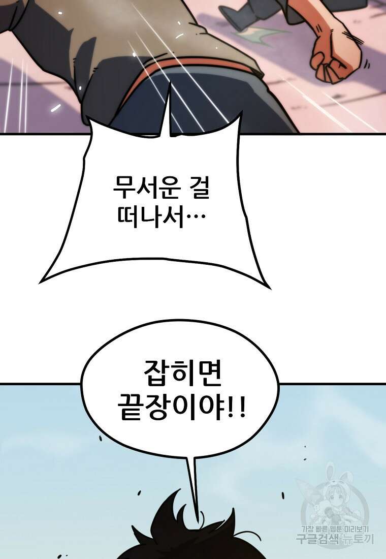 피셔맨 33화 18