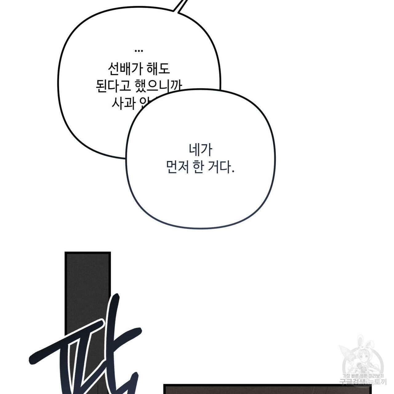 공과 사는 구분해! 23화 6