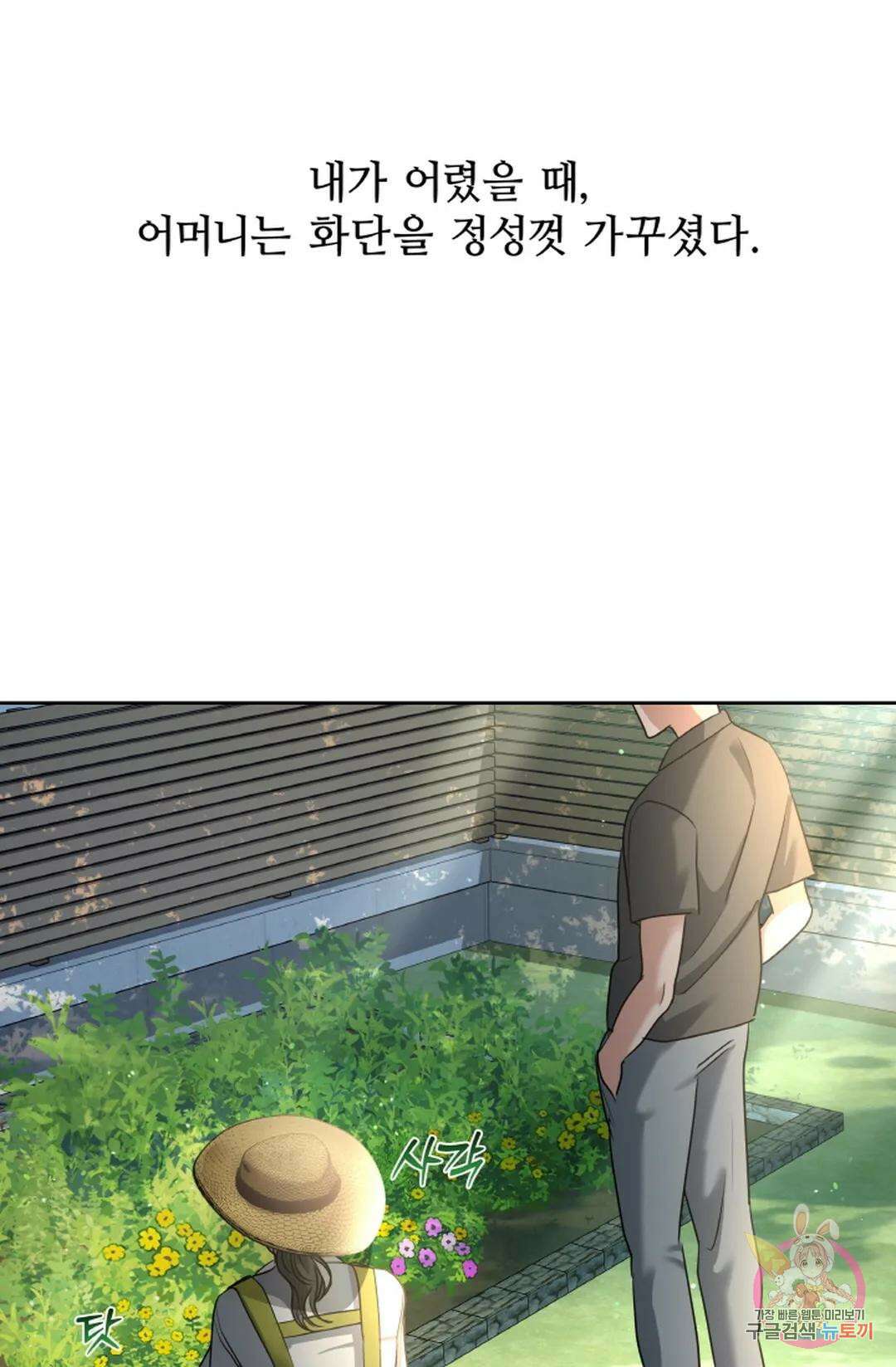환절기 34화 - 시즌1 완결 - 2