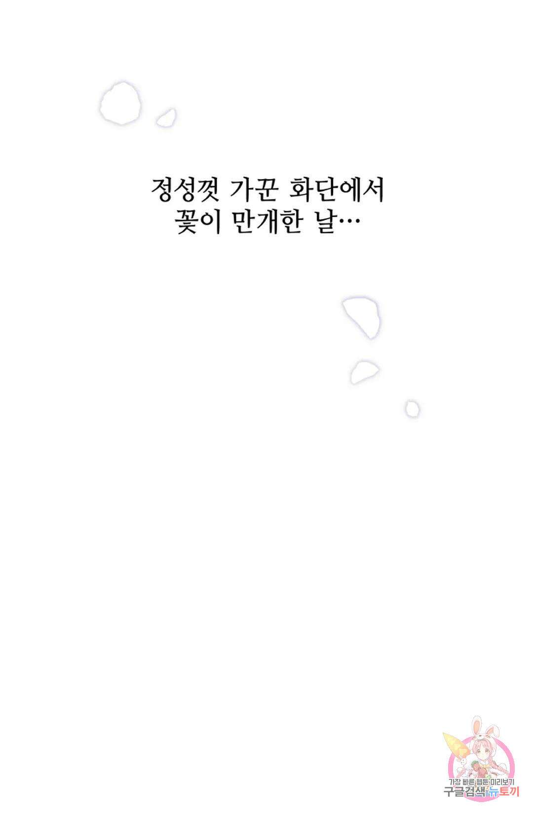 환절기 34화 - 시즌1 완결 - 6