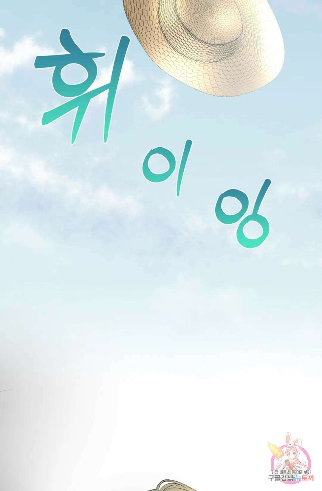 환절기 34화 - 시즌1 완결 - 10
