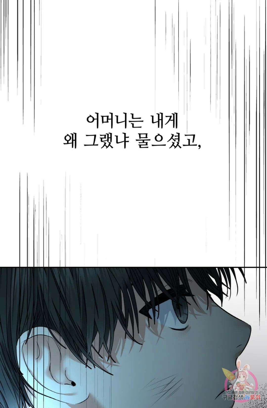 환절기 34화 - 시즌1 완결 - 17