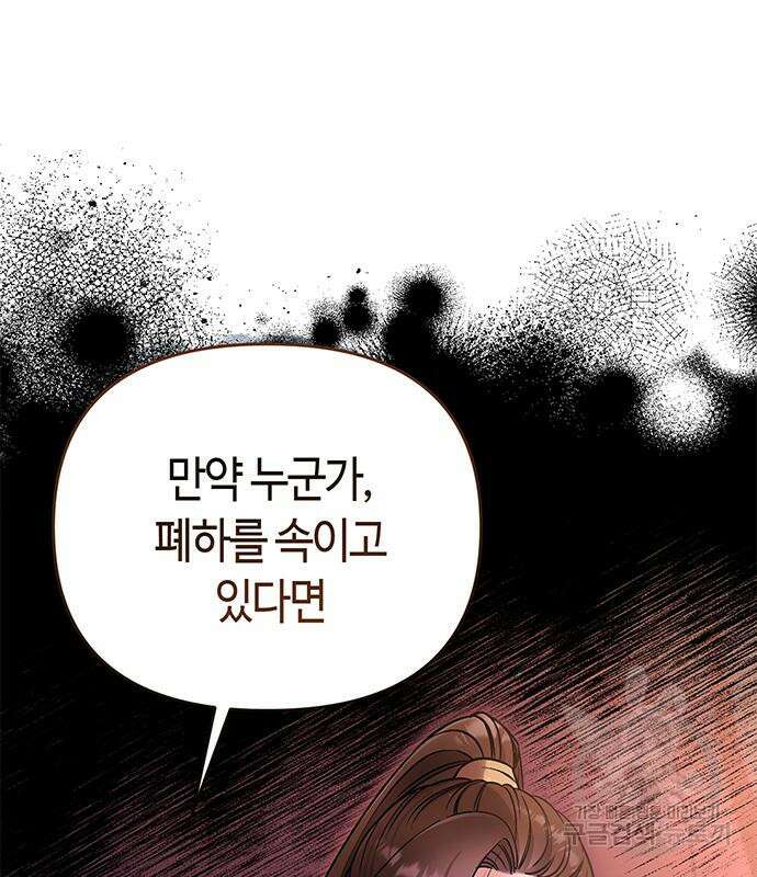 고수, 후궁으로 깨어나다 7화 2