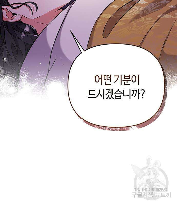 고수, 후궁으로 깨어나다 7화 4