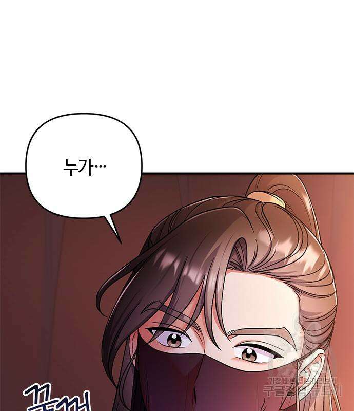 고수, 후궁으로 깨어나다 7화 5