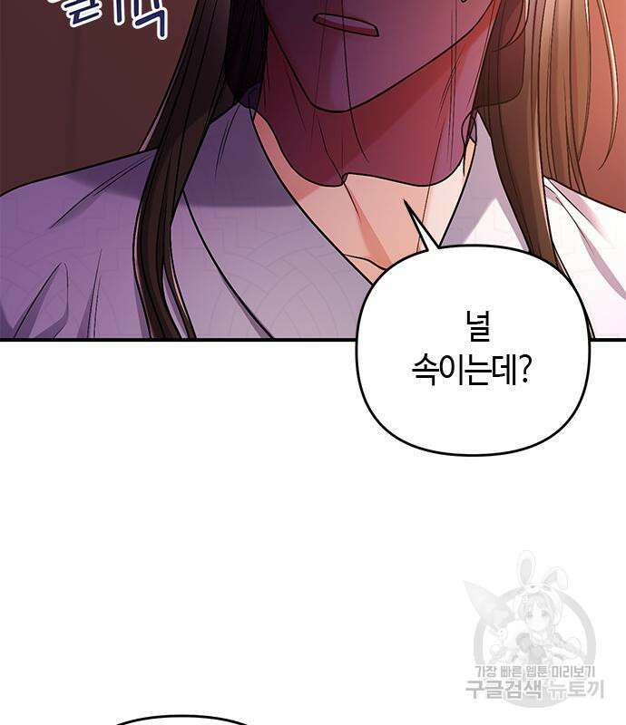 고수, 후궁으로 깨어나다 7화 6