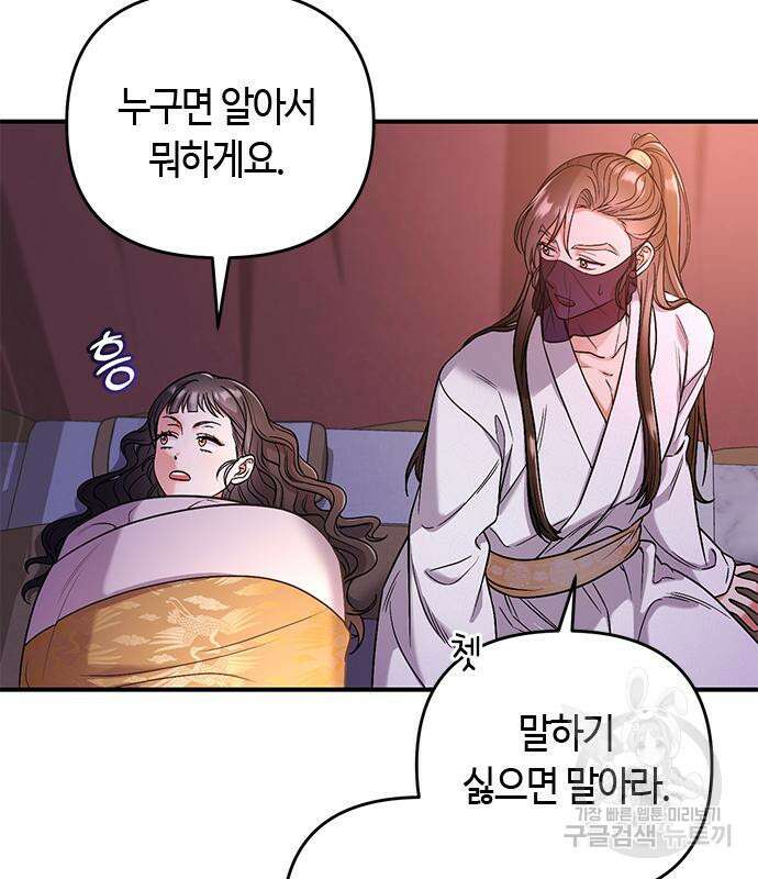 고수, 후궁으로 깨어나다 7화 7