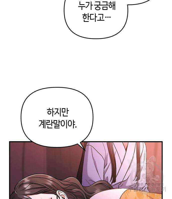 고수, 후궁으로 깨어나다 7화 8