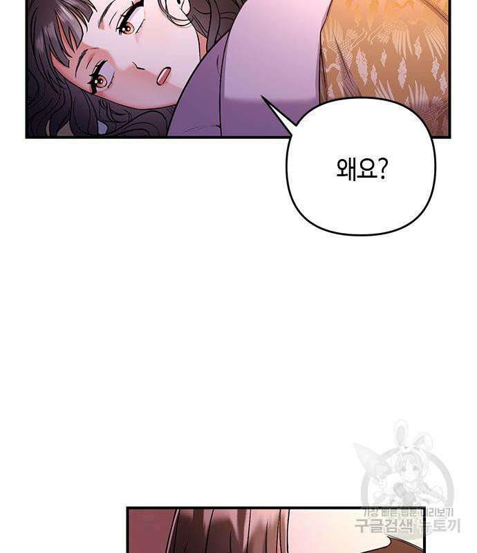 고수, 후궁으로 깨어나다 7화 9
