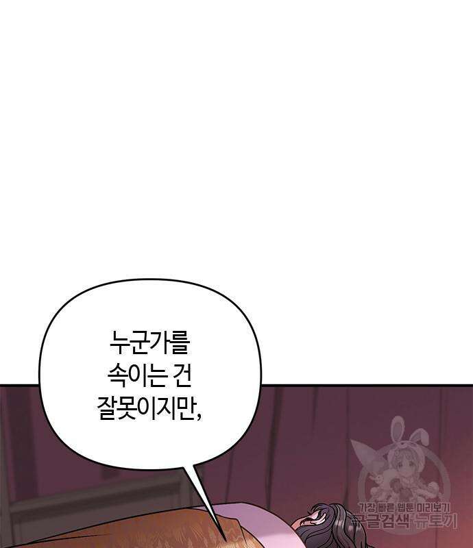 고수, 후궁으로 깨어나다 7화 11