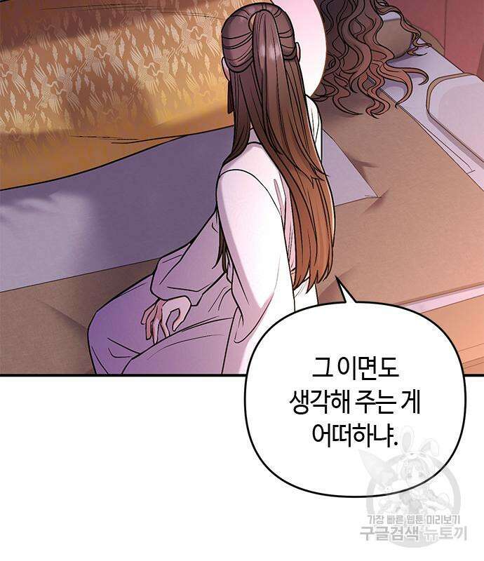 고수, 후궁으로 깨어나다 7화 12
