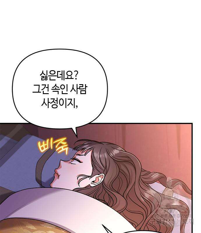 고수, 후궁으로 깨어나다 7화 13