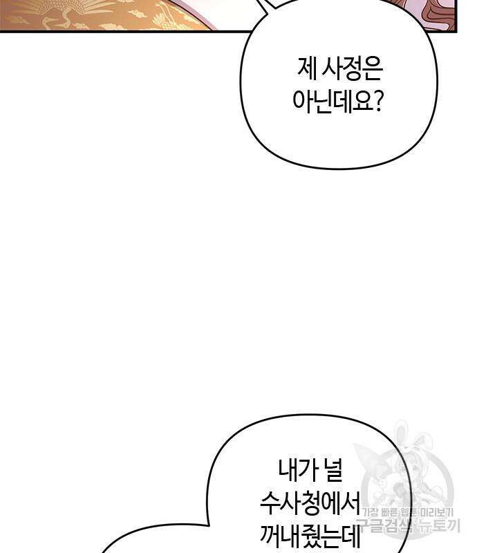 고수, 후궁으로 깨어나다 7화 14