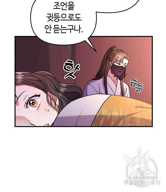 고수, 후궁으로 깨어나다 7화 15