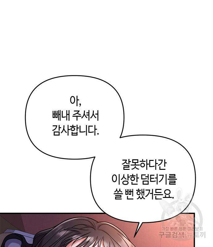 고수, 후궁으로 깨어나다 7화 16