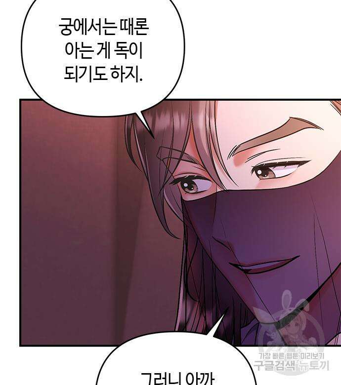 고수, 후궁으로 깨어나다 7화 18