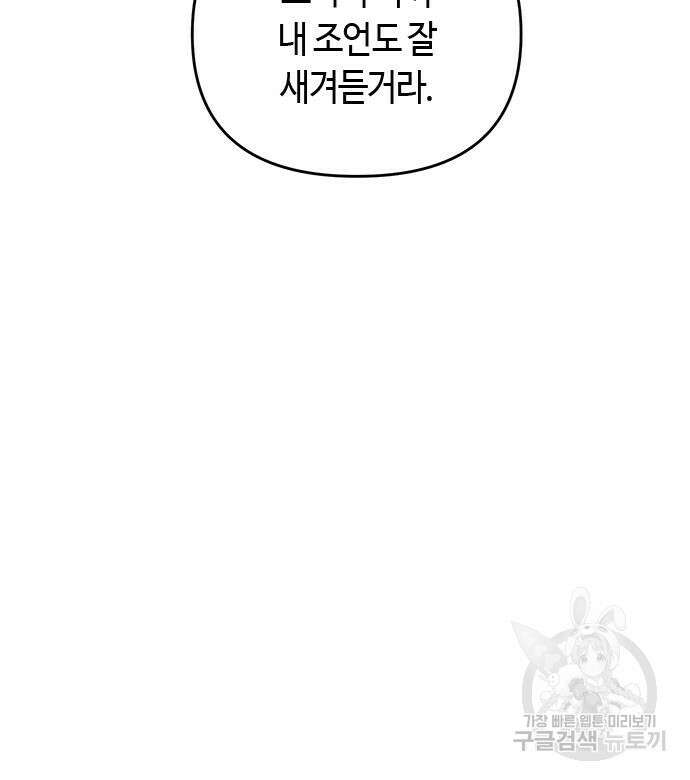 고수, 후궁으로 깨어나다 7화 19