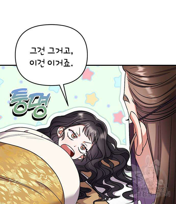 고수, 후궁으로 깨어나다 7화 20