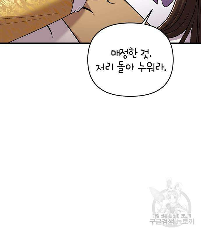 고수, 후궁으로 깨어나다 7화 21