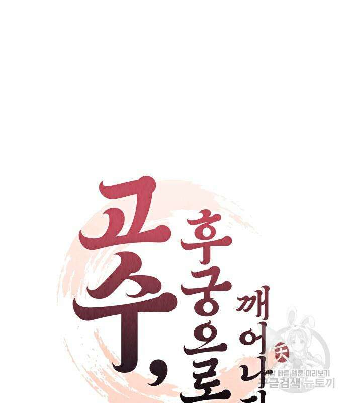 고수, 후궁으로 깨어나다 7화 22