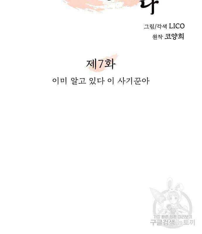 고수, 후궁으로 깨어나다 7화 23