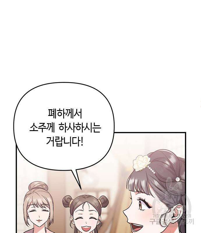 고수, 후궁으로 깨어나다 7화 26