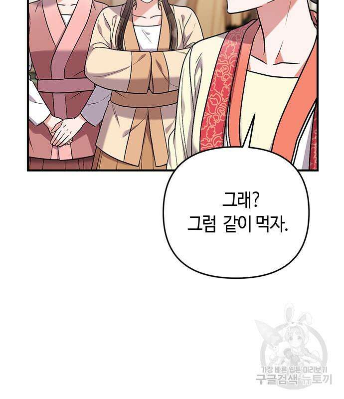 고수, 후궁으로 깨어나다 7화 27