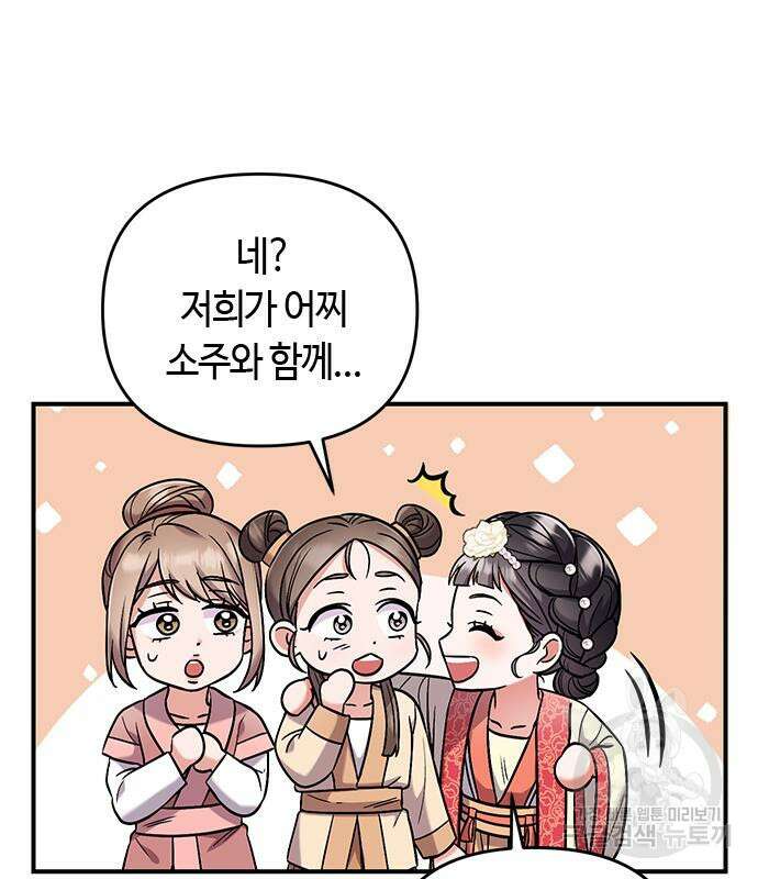 고수, 후궁으로 깨어나다 7화 28