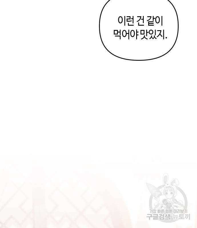 고수, 후궁으로 깨어나다 7화 29