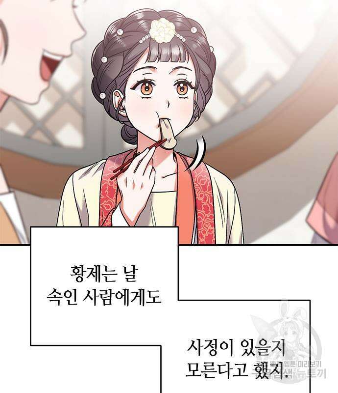 고수, 후궁으로 깨어나다 7화 32
