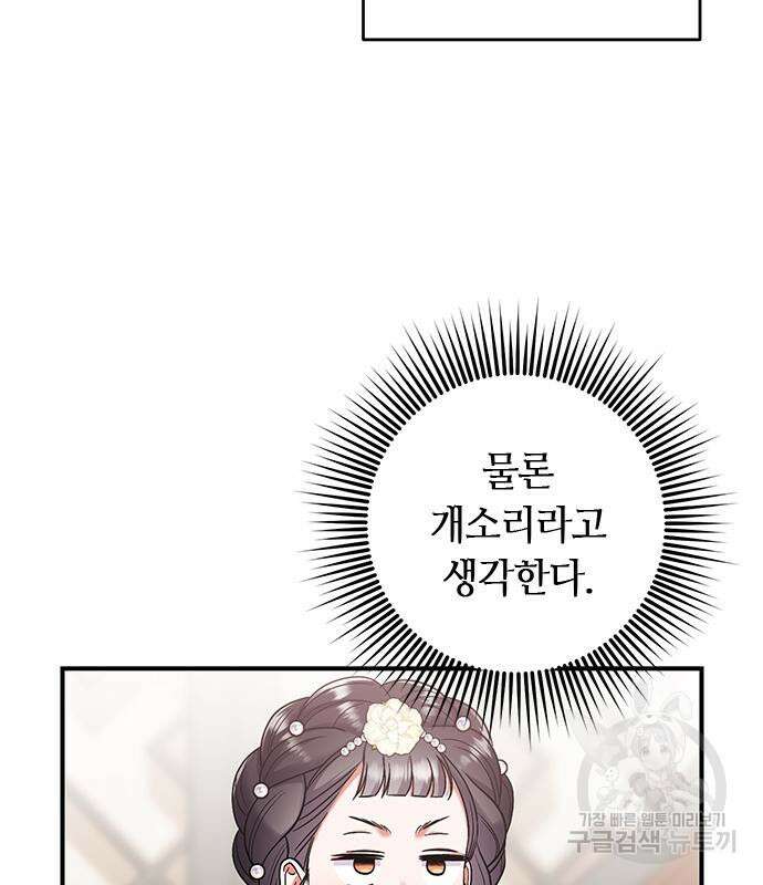 고수, 후궁으로 깨어나다 7화 33