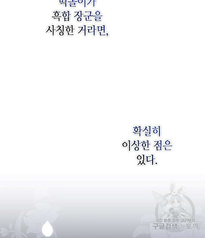고수, 후궁으로 깨어나다 7화 35