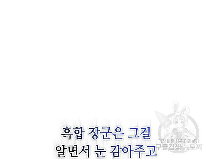 고수, 후궁으로 깨어나다 7화 38