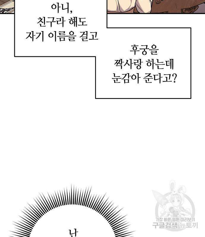 고수, 후궁으로 깨어나다 7화 41