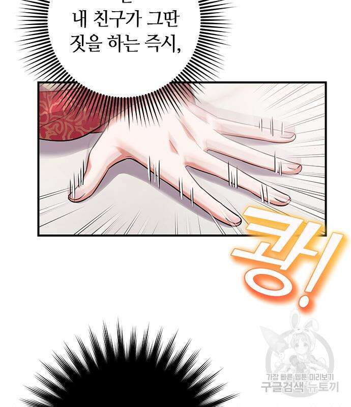 고수, 후궁으로 깨어나다 7화 42