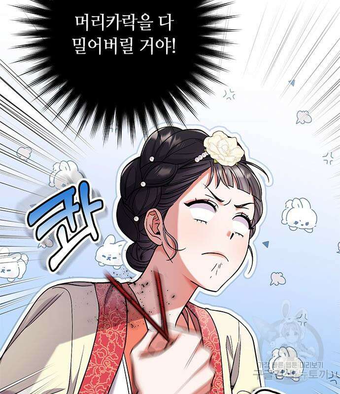 고수, 후궁으로 깨어나다 7화 43
