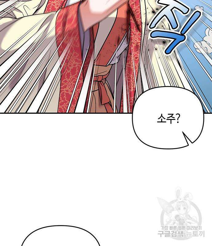 고수, 후궁으로 깨어나다 7화 44