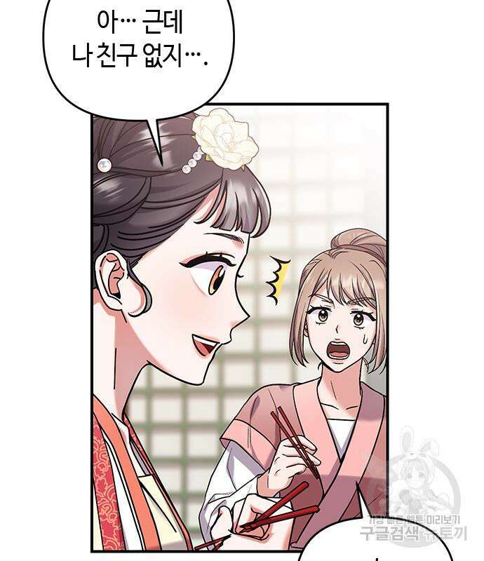 고수, 후궁으로 깨어나다 7화 45