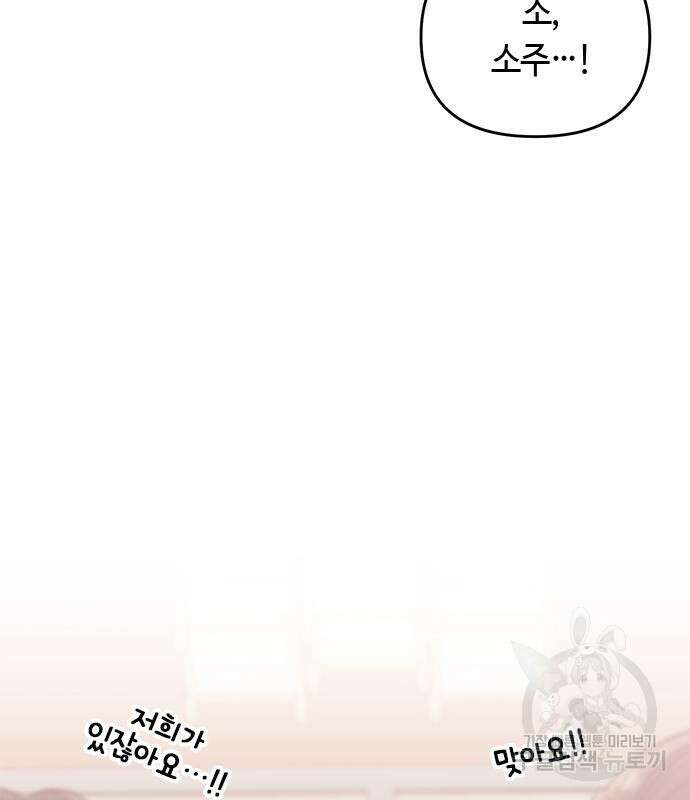 고수, 후궁으로 깨어나다 7화 46