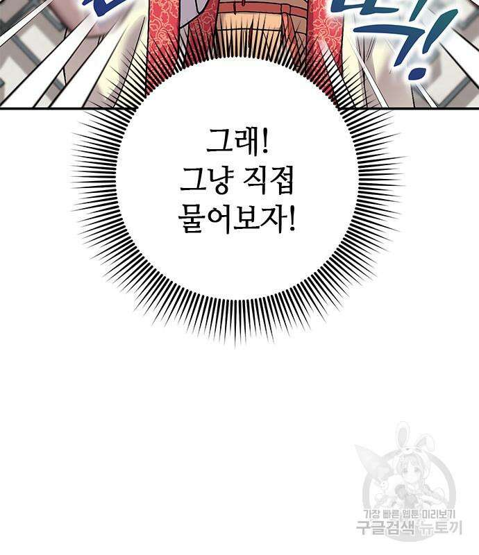 고수, 후궁으로 깨어나다 7화 48