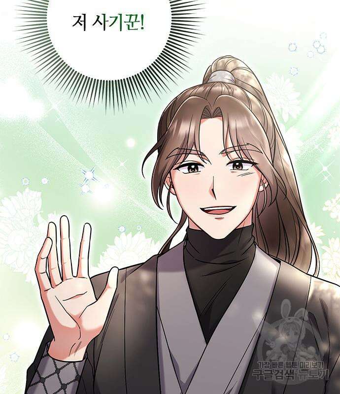 고수, 후궁으로 깨어나다 7화 54