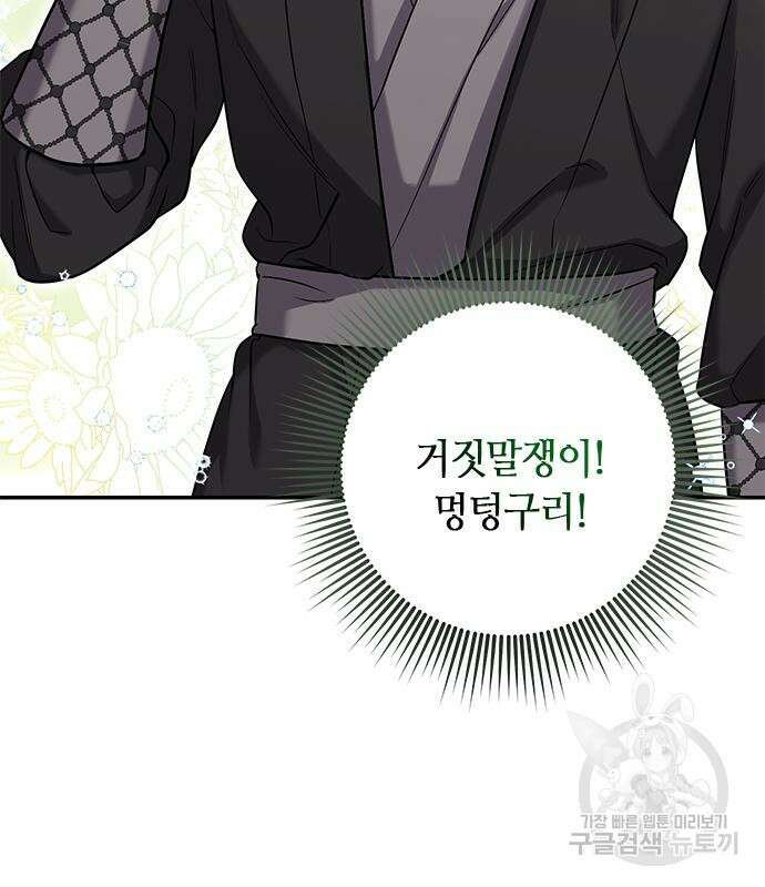 고수, 후궁으로 깨어나다 7화 55