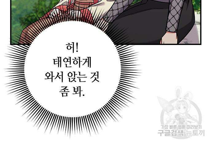 고수, 후궁으로 깨어나다 7화 57