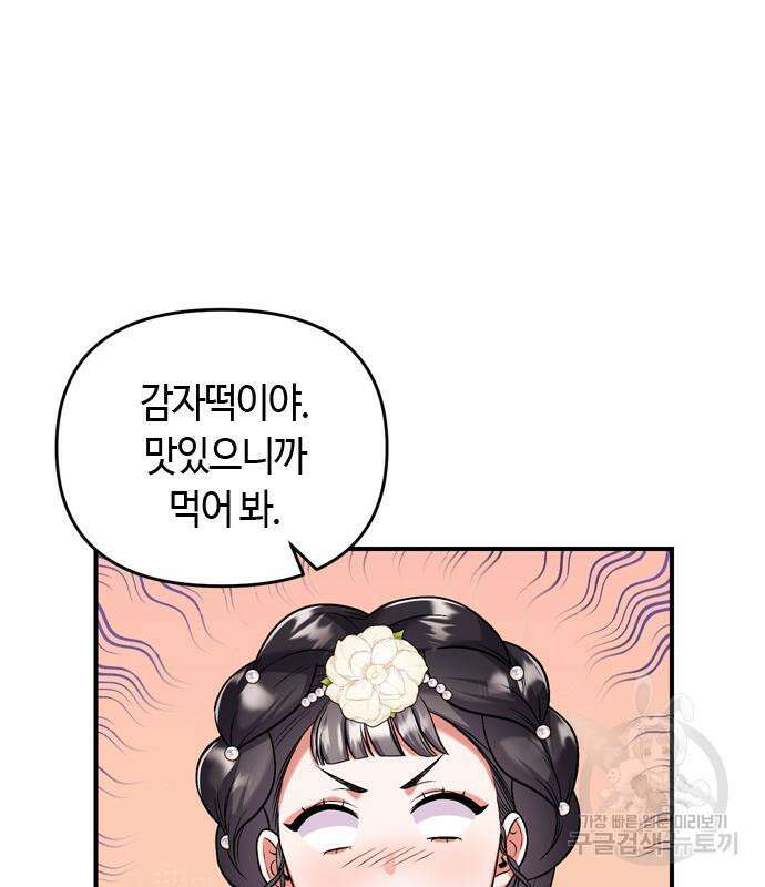 고수, 후궁으로 깨어나다 7화 61