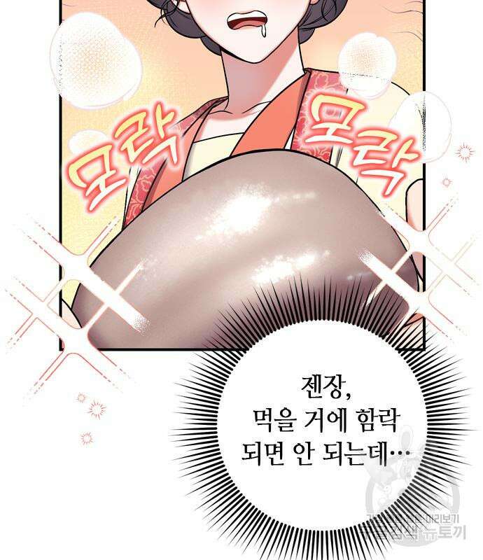 고수, 후궁으로 깨어나다 7화 62
