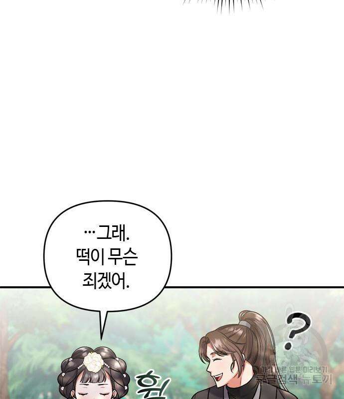 고수, 후궁으로 깨어나다 7화 63